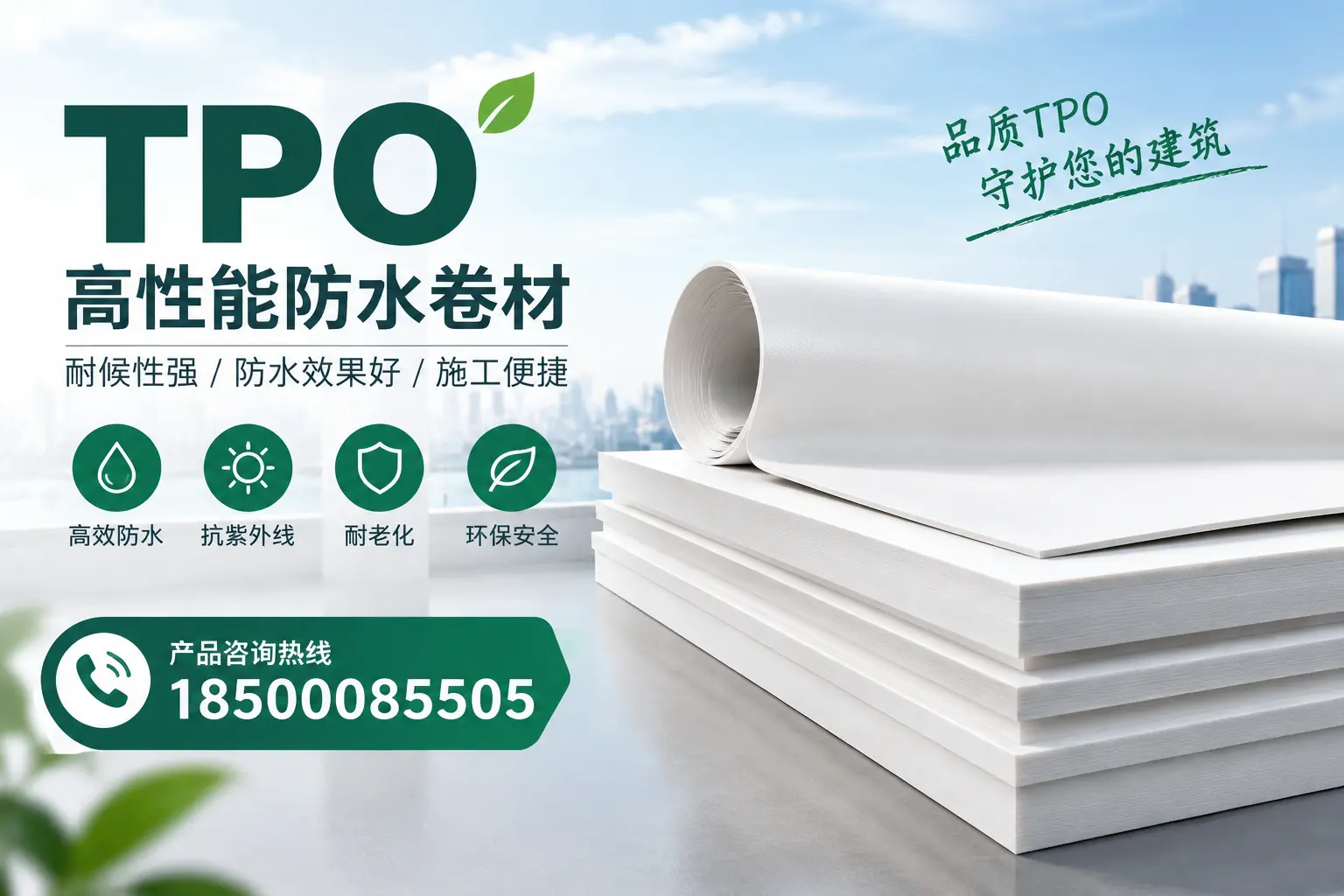 选择tpo材料时的注意事项，避免胡杨河企业常见误区