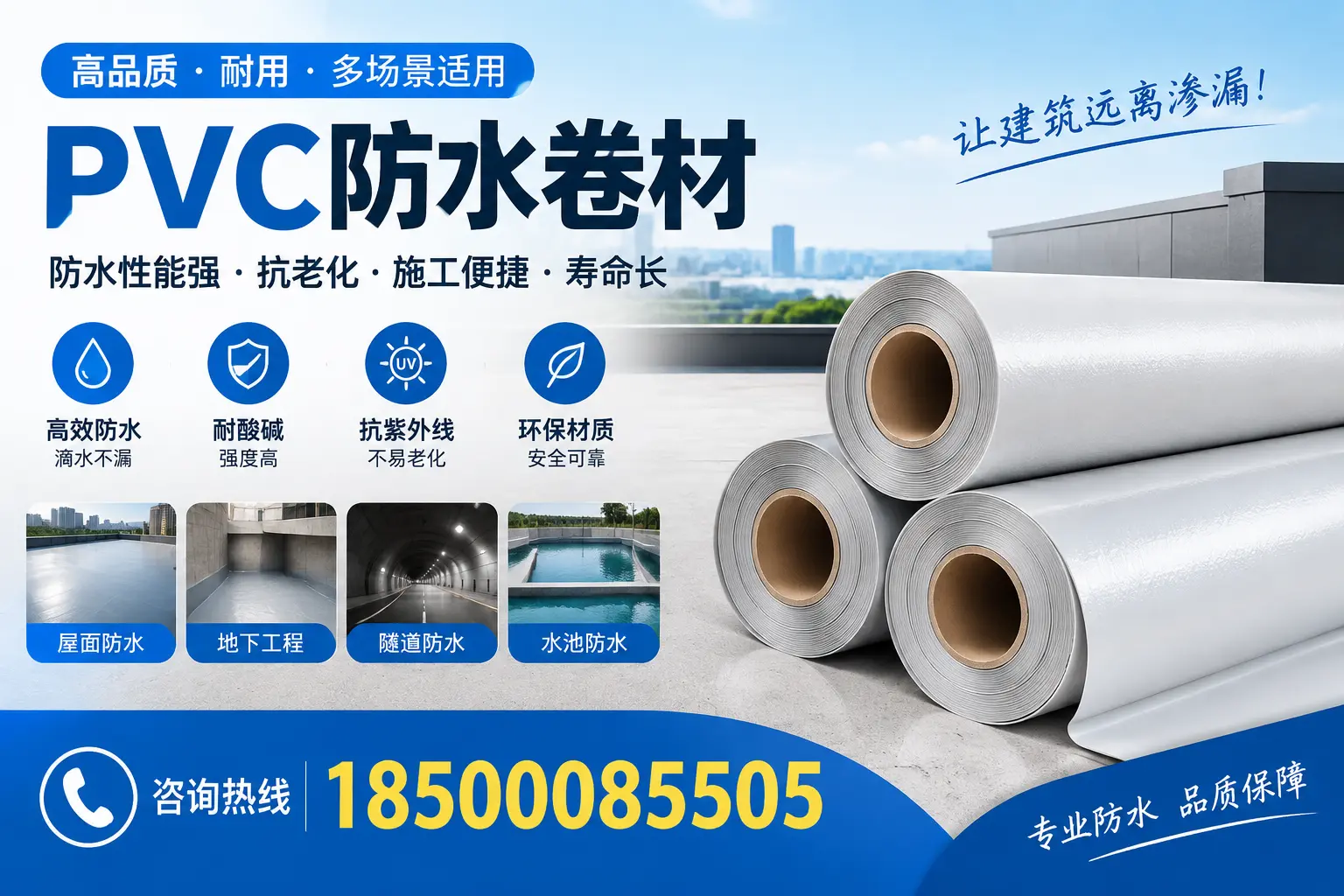 胡杨河PVC防水卷材的价格行情及购买渠道分析